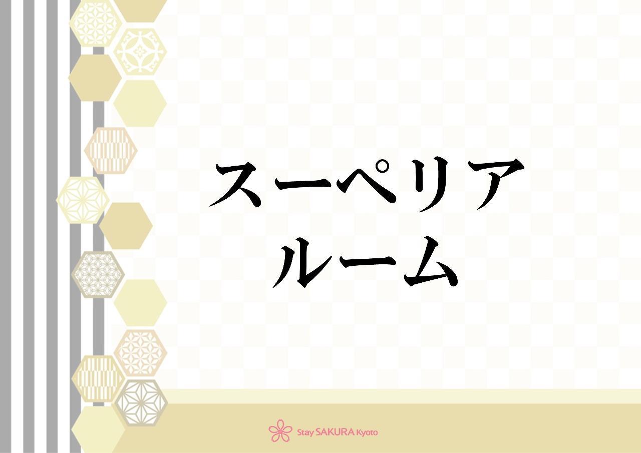 Sakura 四条烏丸 公寓式酒店 3*